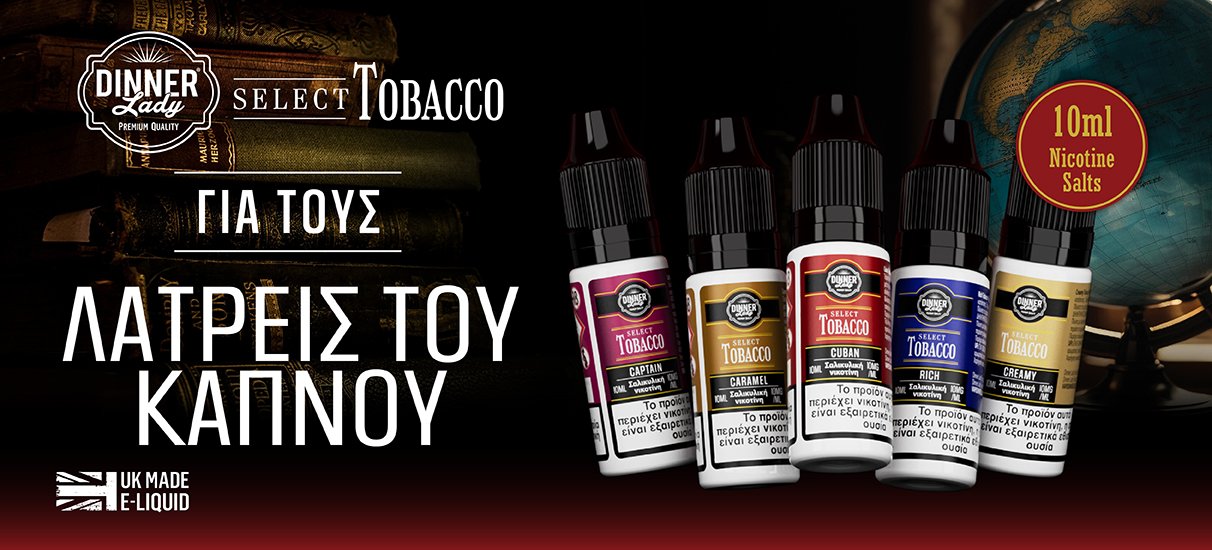 Άνδρες καπνού υγρά, 10ml με νικοτίνη και γεύσεις, ιδανικά για ηλεκτρονικά τσιγάρα.