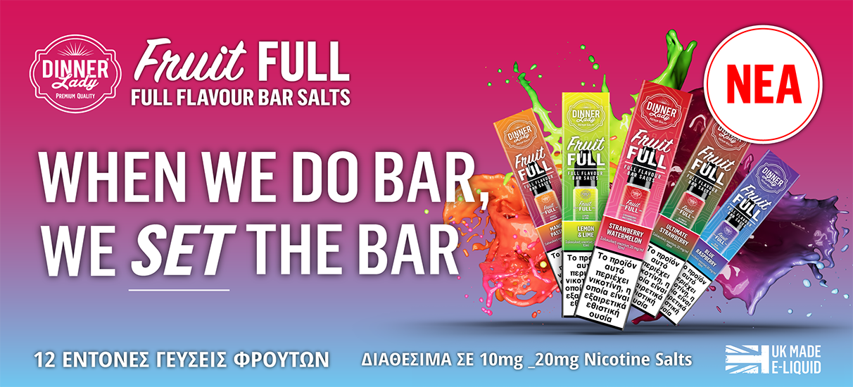 Γεύσεις φρούτων για ηλεκτρονικά τσιγάρα Fruit FULL, 10mg και 20mg νικοτίνης.